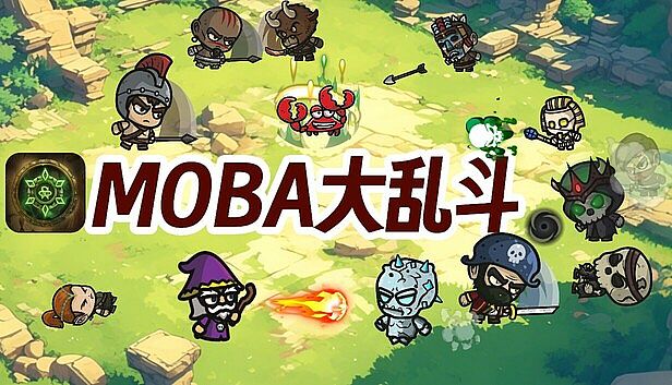 Buy MOBA大乱斗