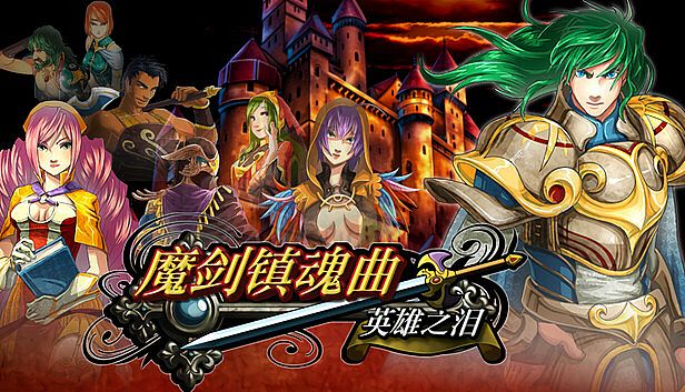 Buy 魔剑镇魂曲 英雄之泪