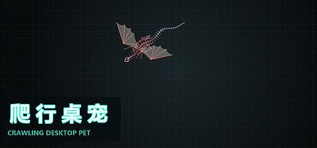 Crawling Desktop Pet