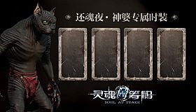 Soul at Stake - Back to night