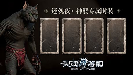 Soul at Stake - Back to night DLC