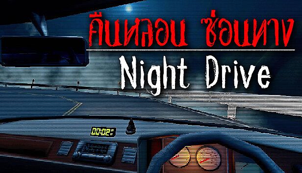 Buy Night Drive: คืนหลอน ซ่อนทาง