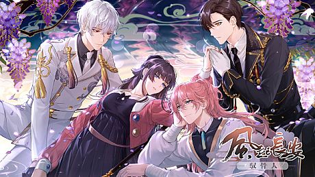 风起长安：驭骨人 Game