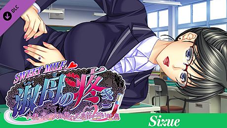SWEET MILF -Episode　Sizue- DLC