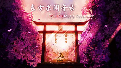 TouHou Music Recording Game
