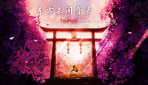 TouHou Music Recording