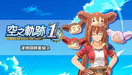 Sora no Kiseki the 1st - Head-Pom Set A