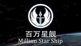 Million Star Ship