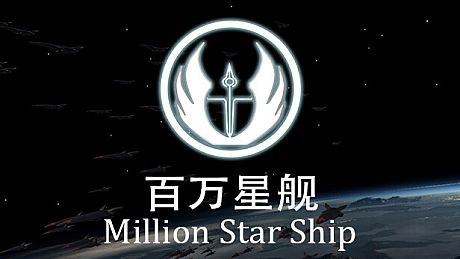 Million Star Ship Game