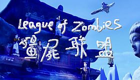僵尸联盟League of Zombies