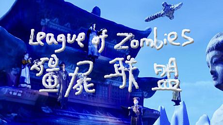 僵尸联盟League of Zombies Game
