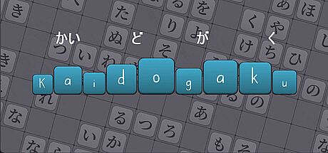 Kaidogaku Game