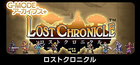 G-MODEアーカイブス+ ロストクロニクル Game