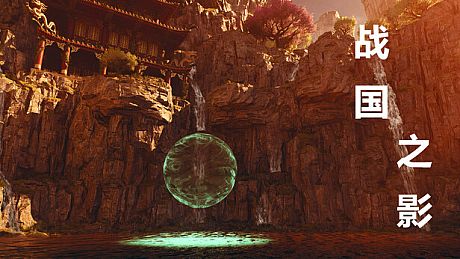 The Shadow of the Warring States Period Game