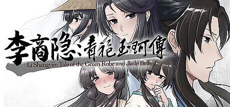 李商隐：青袍玉珂传 Game