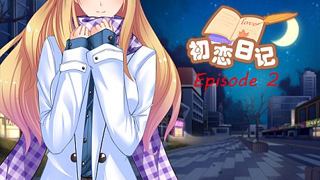 初恋日记(School Years) - Episode 2 DLC