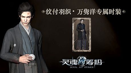 Soul at Stake - "haori kimono" Aoki's Outfit DLC