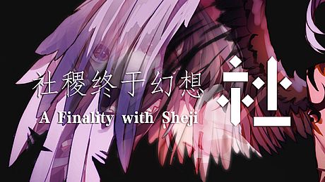 社稷终于幻想 ~ A Finality with Sheji Game