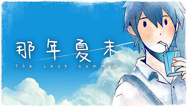 Buy The Last Summer 那年夏末