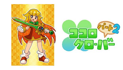 ココロクローバー パート2/Kokoro Clover Part2