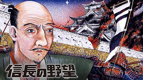 NOBUNAGA'S AMBITION Game