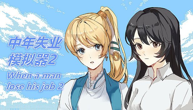 Buy 中年失业模拟器2-When a man lose his job 2