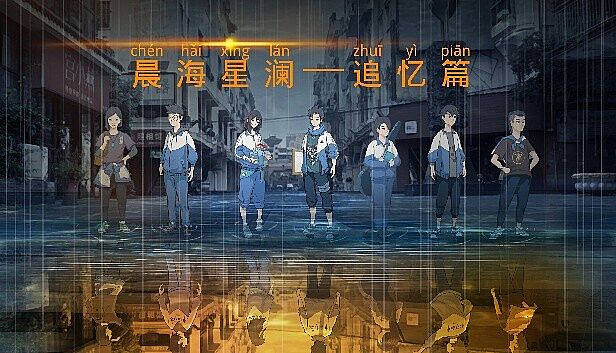 Buy 晨海星澜 - 追忆篇：序章