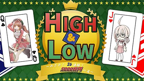 HIGH & LOW ~ Aim! 26 consecutive wins! Road to 5,000 trillion yen ~ Game