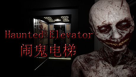 Haunted Elevator - 闹鬼电梯 Game