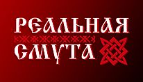 Buy Реальная Смута PC