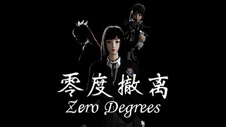 零度撤离 Zero Degrees Game