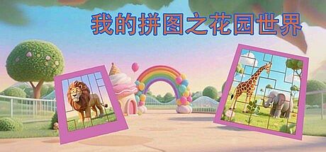 Mine puzzle pieces of flower garden world