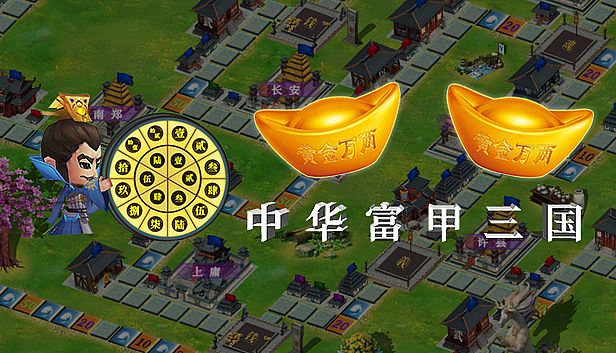 Buy 中华富甲三国