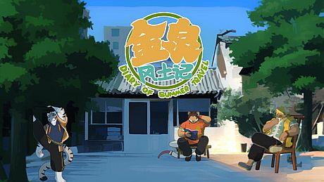 金泉风土记 Game