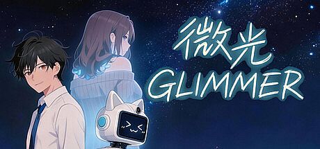 微光 - Glimmer Game