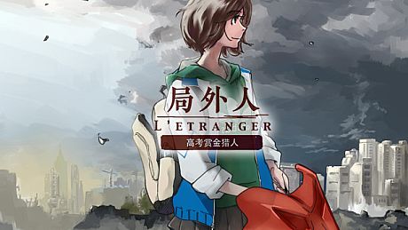 局外人 L'Etranger Game