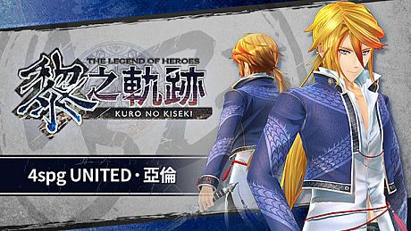 The Legend of Heroes: Kuro no Kiseki - 4spg UNITED: Aaron DLC