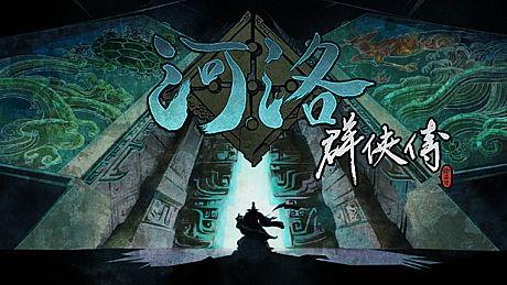 河洛群俠傳 (Ho Tu Lo Shu ： The Books of Dragon) Game