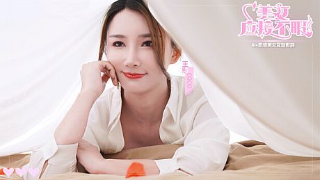 美女,应接不暇 Game