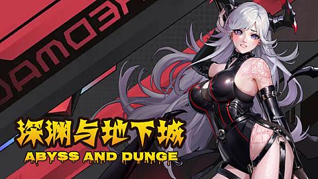 深渊与地下城 Game