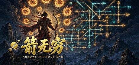 箭无穷：Arrows Without End Game