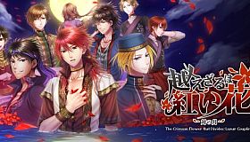 The Crimson Flower that Divides: Lunar Coupling