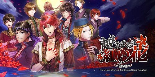 The Crimson Flower that Divides: Lunar Coupling