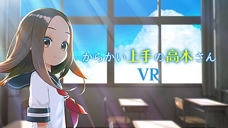 からかい上手の高木さんVR 1学期 Game