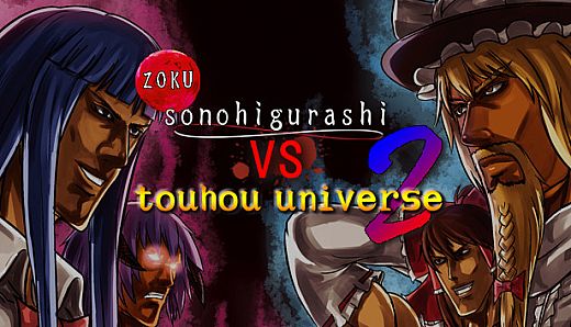 zoku sonohigurashi vs touhou universe 2