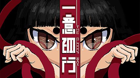 一意孤行 The blood's way Game