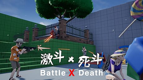激斗X死斗 Battle X Death Game