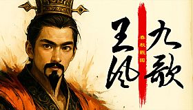 Chronicle of the States: Qin Shi Huang