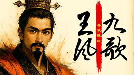 Chronicle of the States: Qin Shi Huang Game