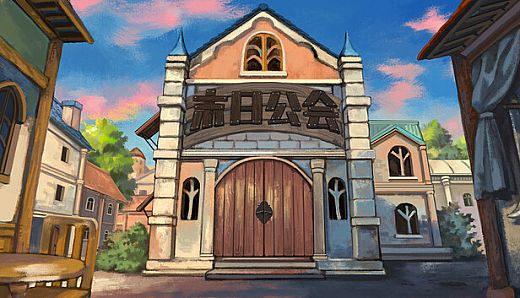 末日公会 Apocalypse Guild